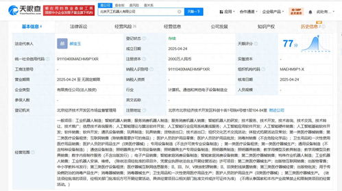 天轶机器人与优必选的关系及人工智能行业系统集成服务