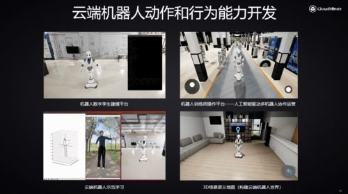 达闼科技海睿OS赋能全国职业人工智能技能大赛，引领云端机器人应用新生态