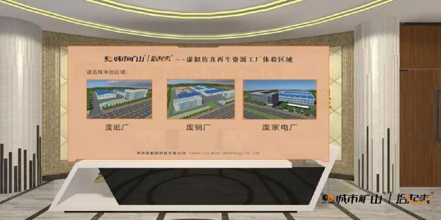 人工智能赋能生态文明 拾起卖再生资源虚拟仿真系统亮相南开大学
